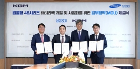 三星SDI与KGM合作开发下一代电动汽车电池(图1)