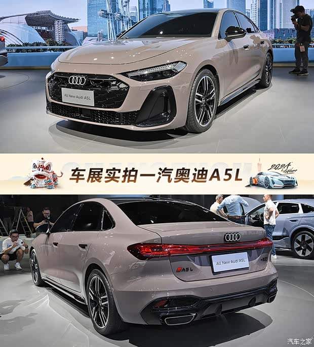 这就是A4L的正统换代!车展实拍一汽奥迪A5L(图1) 这就是A4L的正统换代!车展实拍一汽奥迪A5L(图1)