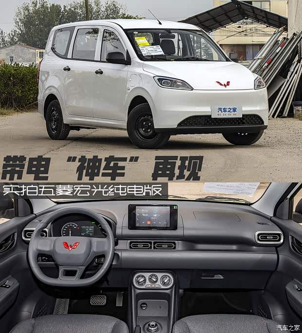 带电“神车”再现 实拍五菱宏光纯电版(图1)