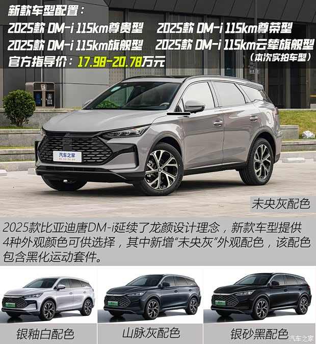 20万预算 第五代DM混动技术+云辇-C都有了 静态体验2025款唐DM-i(图2)