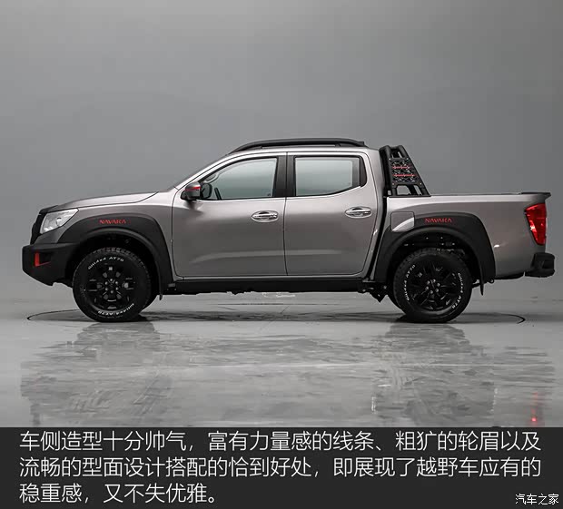 全新造型设计 更高的越野配置 实拍纳瓦拉越野版(图5)