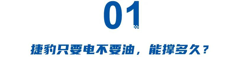 欧美车企集体“反悔”电动化，捷豹停产油车能坚持多久？(图2)