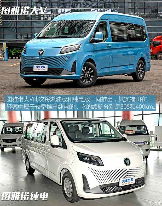 油电同行 实拍福田图雅诺大V PRO(图4)