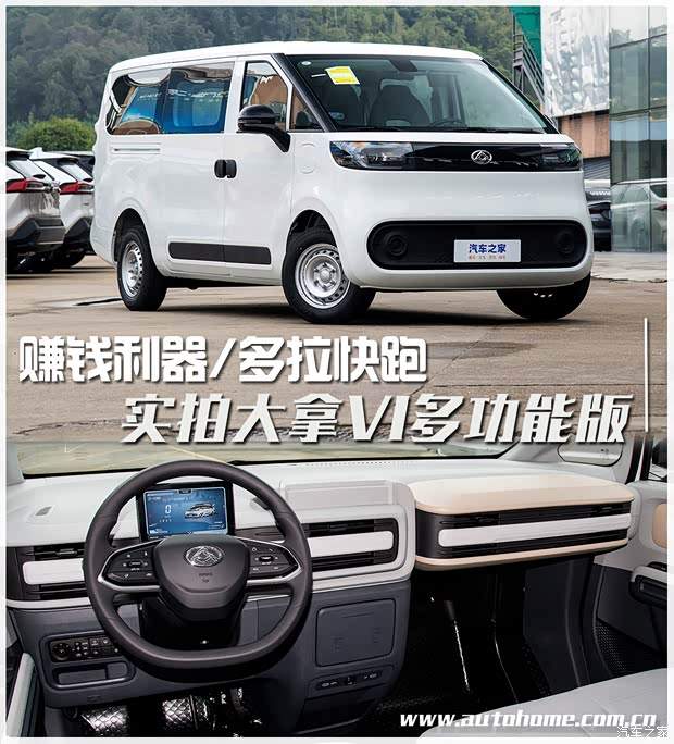 多拉快跑的赚钱利器 实拍大拿V1多功能版(图1)