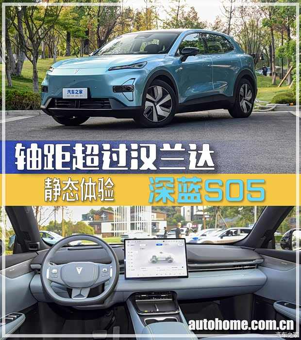 紧凑型轴距接近2.9米 银河E5遇到对手了？静态体验深蓝S05(图1)