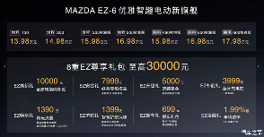 首推纯电/增程智雅版 马自达EZ-6购车手册(图12)