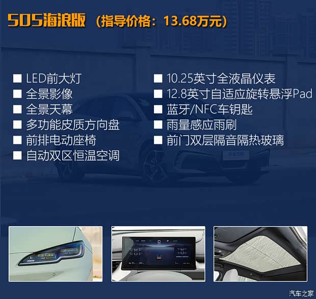 首推505海浪Plus版 海豹06GT购车手册(图13)