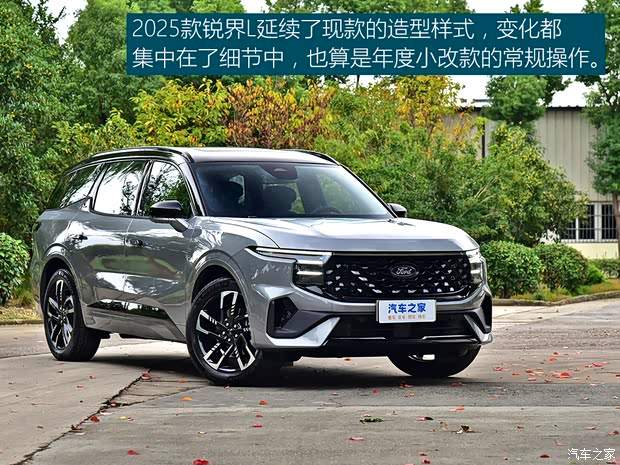 家用好伙伴 抢先实拍2025款锐界L(图2) 家用好伙伴 抢先实拍2025款锐界L(图2)