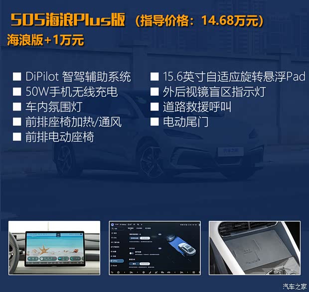 首推505海浪Plus版 海豹06GT购车手册(图14)