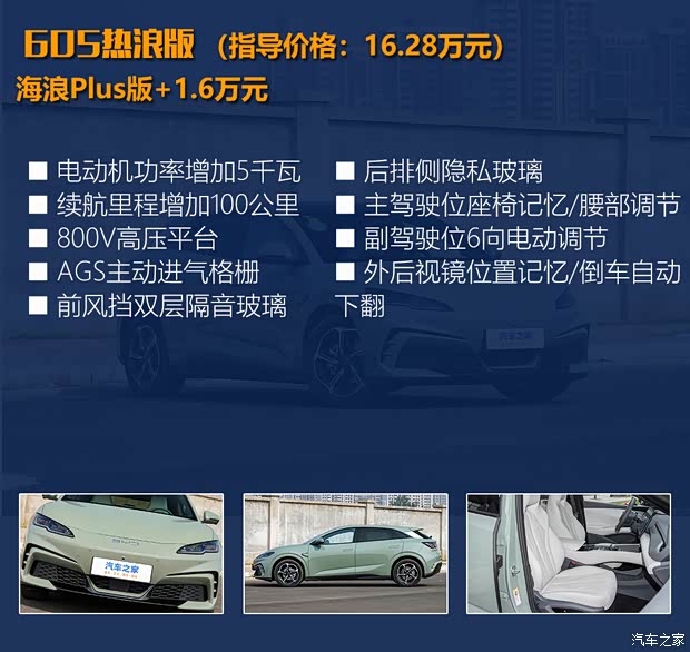 首推505海浪Plus版 海豹06GT购车手册(图15)