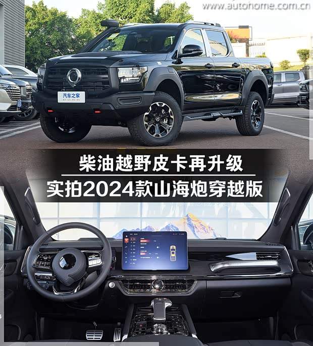 劲大就是硬道理 实拍山海炮柴油穿越版(图1) 劲大就是硬道理 实拍山海炮柴油穿越版(图1)