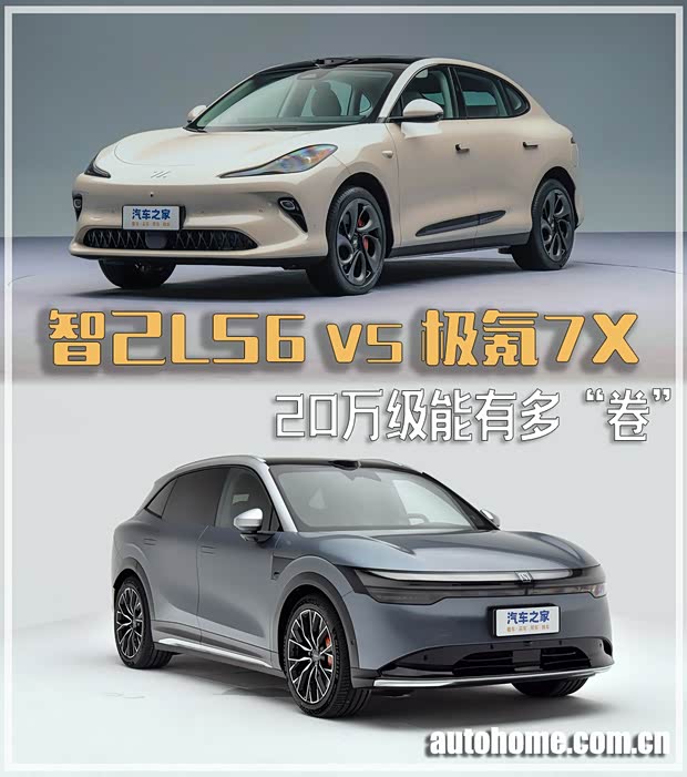 静态PK 智己LS6对比极氪7X谁能更胜一筹(图1) 静态PK 智己LS6对比极氪7X谁能更胜一筹(图1)
