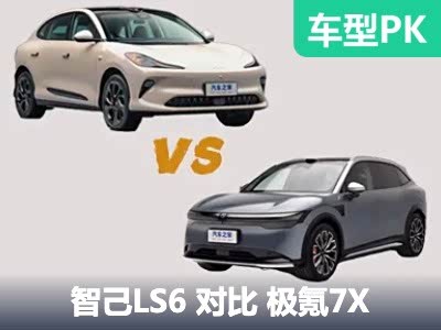 静态PK 智己LS6对比极氪7X谁能更胜