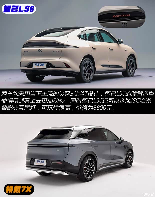 静态PK 智己LS6对比极氪7X谁能更胜一筹(图11) 静态PK 智己LS6对比极氪7X谁能更胜一筹(图11)