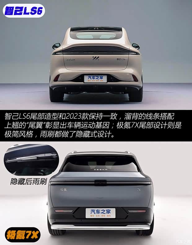 静态PK 智己LS6对比极氪7X谁能更胜一筹(图12) 静态PK 智己LS6对比极氪7X谁能更胜一筹(图12)