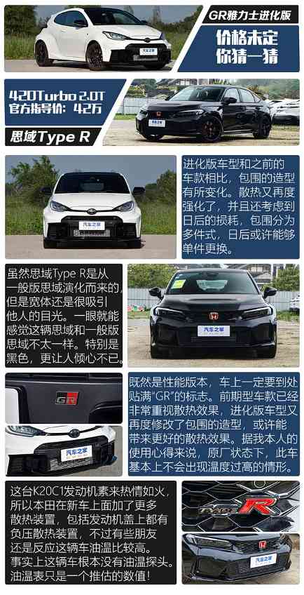 玩乐王?GR雅力士进化版对比思域Type R(图2) 玩乐王?GR雅力士进化版对比思域Type R(图2)