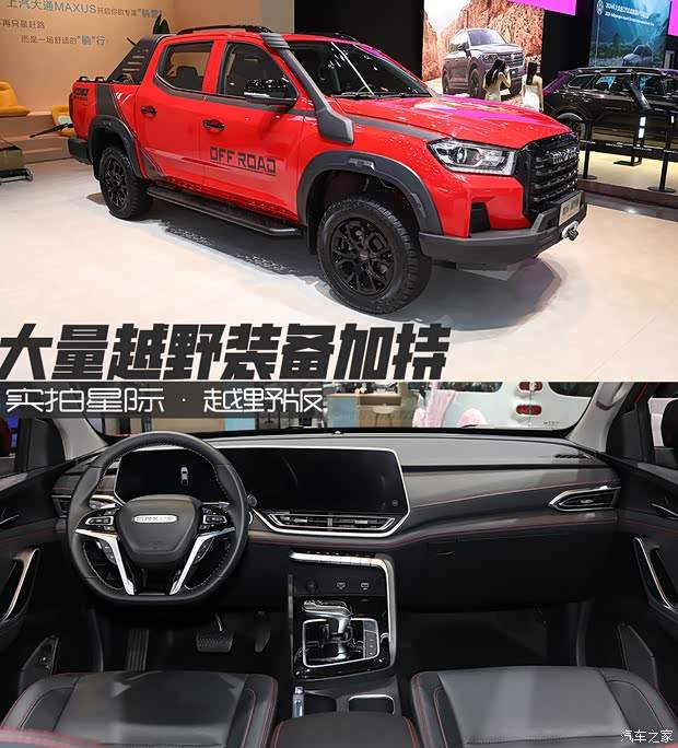 大量越野装备加持 实拍星际·越野版(图1) 大量越野装备加持 实拍星际·越野版(图1)