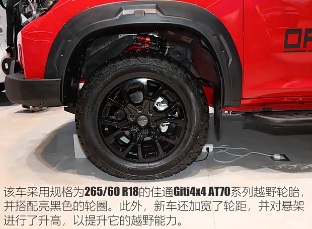 上汽大通 星际 2024款 星际R 越野版 2.0T 自动 柴油 四驱 标箱 大量越野装备加持 实拍星际·越野版(图8)