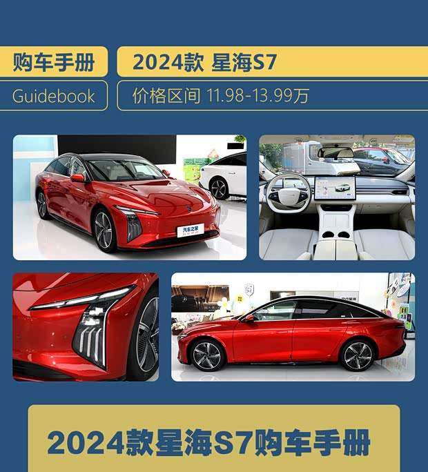 首推中配555km悦享版 星海S7购车手册(图1)