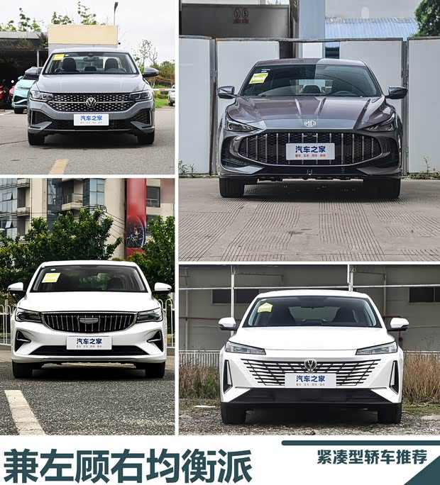 百姓之选 需兼左顾右 四款紧凑型车海选(图1) 百姓之选 需兼左顾右 四款紧凑型车海选(图1)