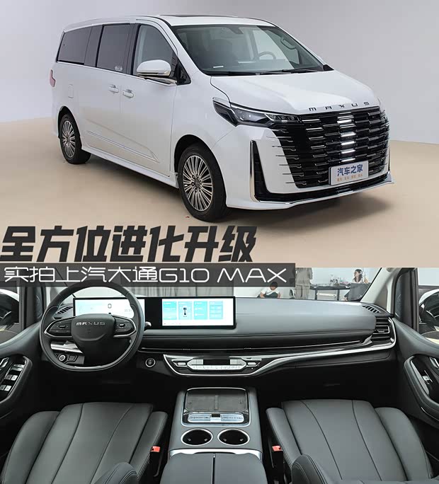 全方位进化升级 实拍上汽大通G10 MAX(图1)