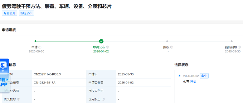小米汽车公布疲劳驾驶干预专利(图1)
