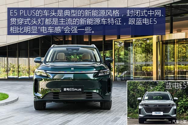 10-15万 7座插混 静态体验蓝电E5 PLUS(图4)