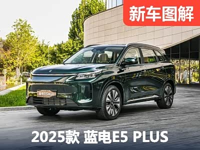 10-15万 7座插混 静态体验蓝电E5 PLUS - 领驭达新车资讯站