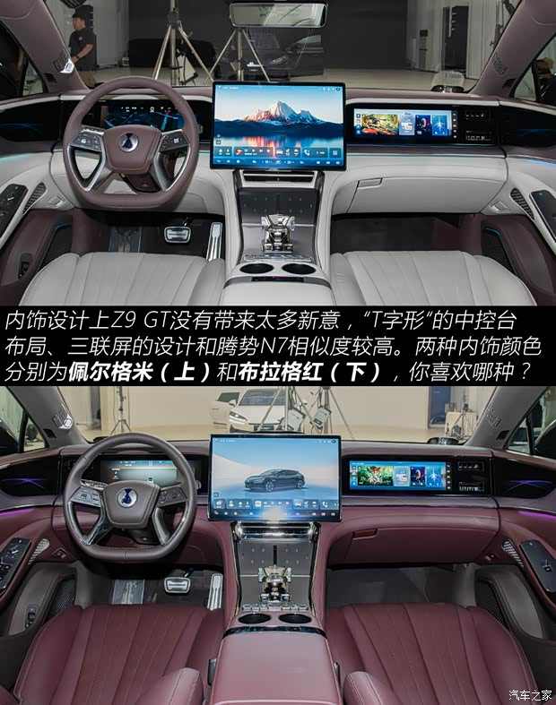 主推插混/纯电Max版 腾势Z9GT购车手册(图5)