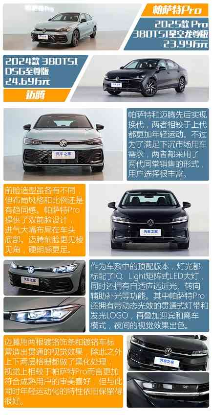 姊妹车型亦有一战 帕萨特Pro对比迈腾(图2)
