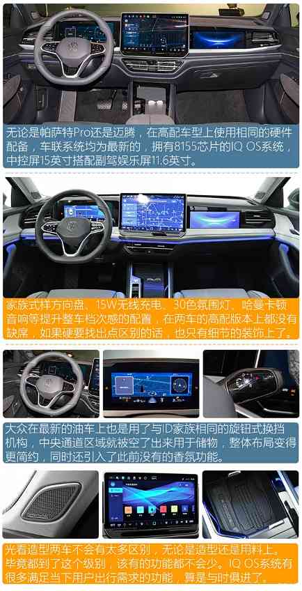 姊妹车型亦有一战 帕萨特Pro对比迈腾(图4)