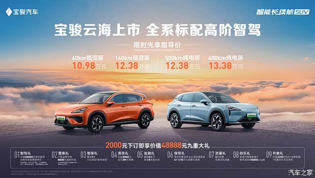 推荐插混/纯电长续航 宝骏云海购车手册(图2)