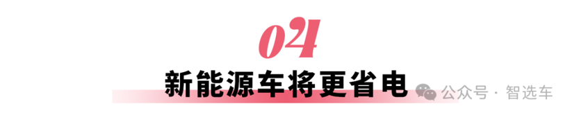展望2026年，车市将会发生哪些变化？(图7)