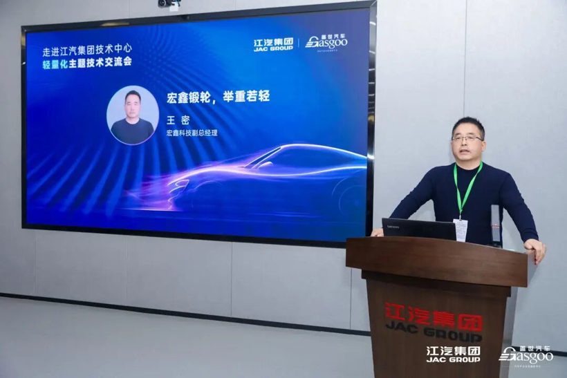 圆满落幕 | 走进江汽集团技术中心轻量化主题技术交流会(图8)