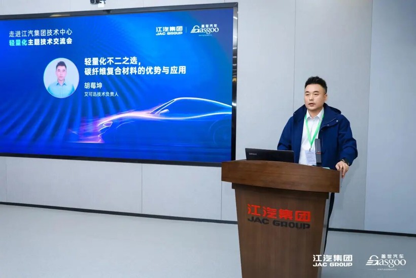 圆满落幕 | 走进江汽集团技术中心轻量化主题技术交流会(图10)