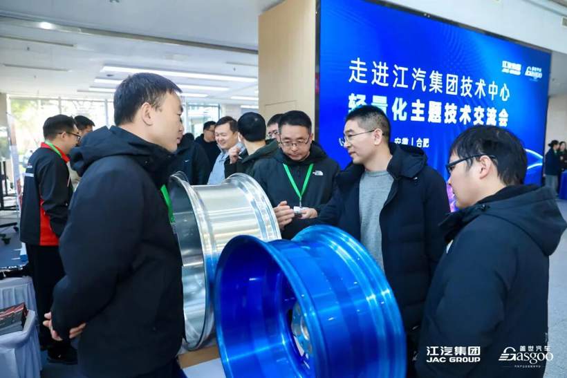圆满落幕 | 走进江汽集团技术中心轻量化主题技术交流会(图13)