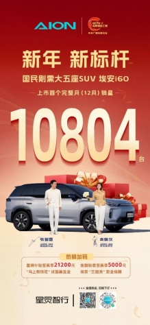 首月销量破万，埃安i60如何成为家庭刚需最优解(图1)