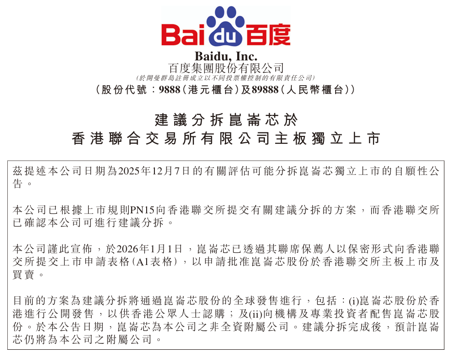 盖世周报 | 百度拟分拆昆仑芯独立上市；固态电池新国标征求意见(图1)