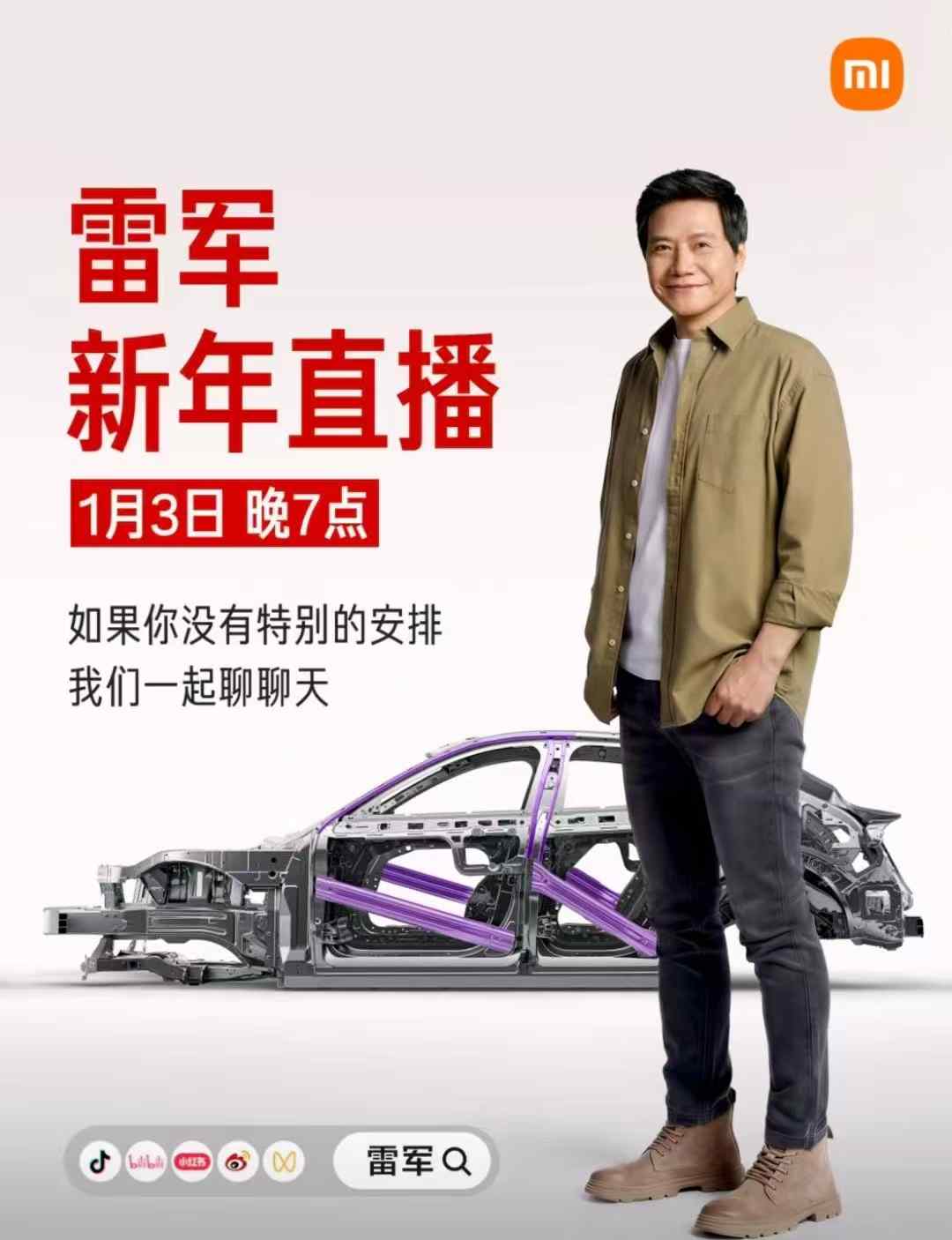 小米直播“拆车”，雷军：2026年交付目标55万辆(图1)