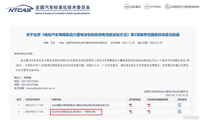 固态电池国家标准真要来了！半固态电池说法不复存在(图1)