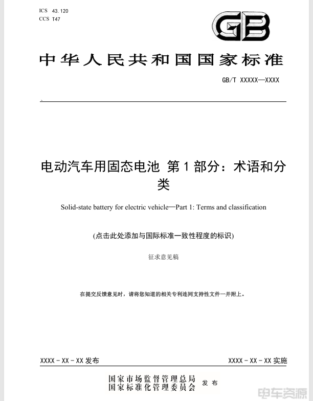 固态电池国家标准真要来了！半固态电池说法不复存在(图2)