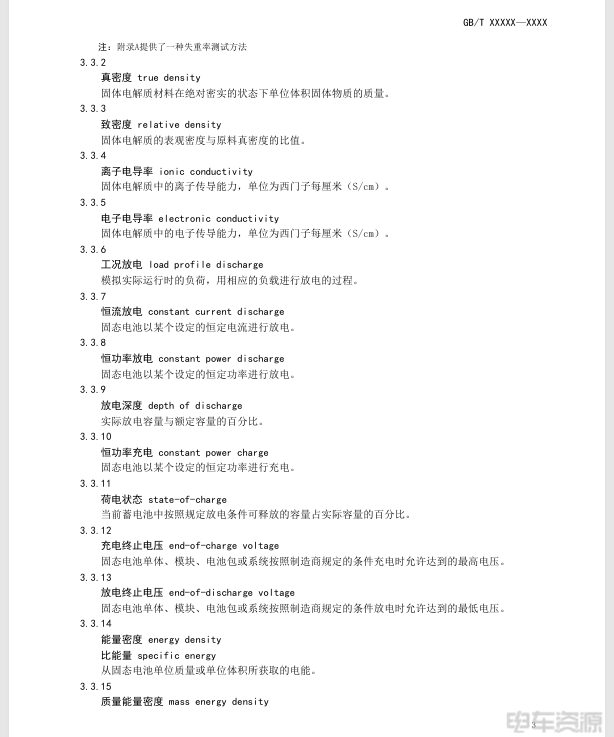 固态电池国家标准真要来了！半固态电池说法不复存在(图5)