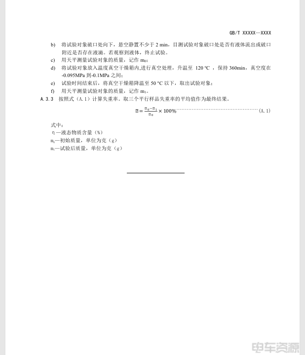 固态电池国家标准真要来了！半固态电池说法不复存在(图9)