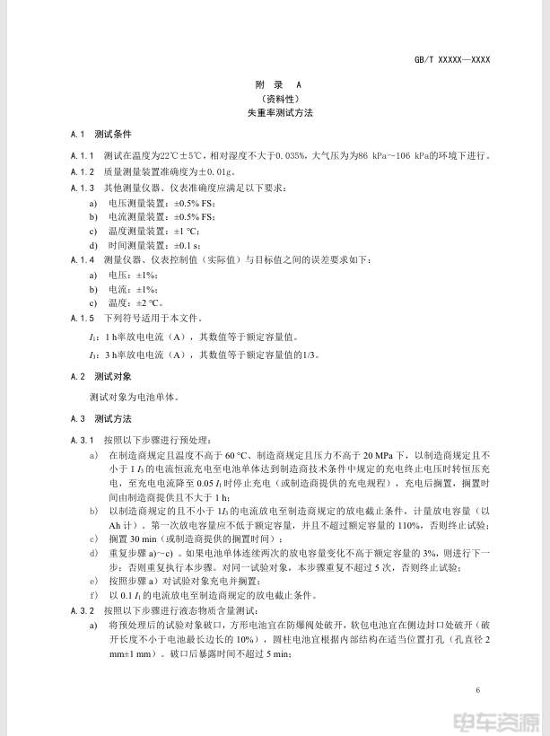 固态电池国家标准真要来了！半固态电池说法不复存在(图8)