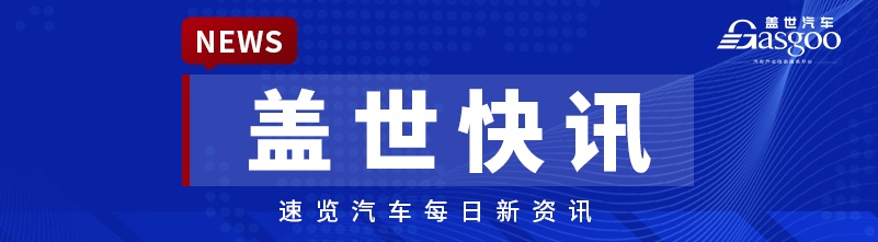 【盖世快讯】比亚迪2025年新能源车销量超460万辆；宝马中国回应最高降价30万元(图1)