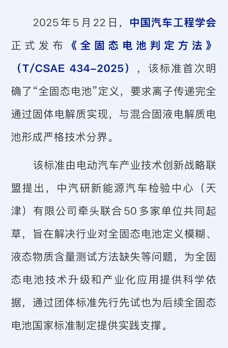 首个固态电池国标“划线”：谁在押注未来，谁在冲刺量产？(图2)