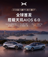 2026款小鹏P7+和G7官宣将搭载第二代VLA(图1)