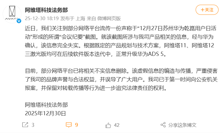 阿维塔法务部：阿维塔11/12三激光版后