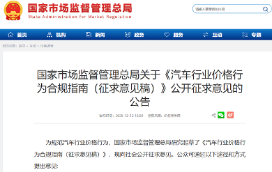 2025汽车大事记：政策锚定“理性竞争” 汽车行业严控无序价格战(图1)