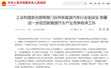 2025汽车大事记：政策锚定“理性竞争” 汽车行业严控无序价格战(图3)